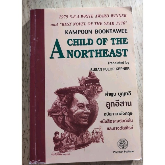 A Child of the Northeast  the Awar... KAMPOON BOONTAW